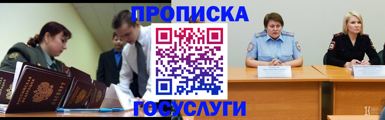 временная регистрация госуслуги в Лесозаводске